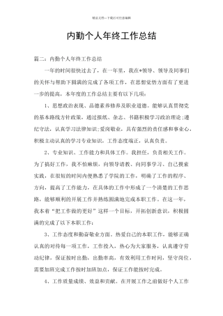 内勤个人年终工作总结