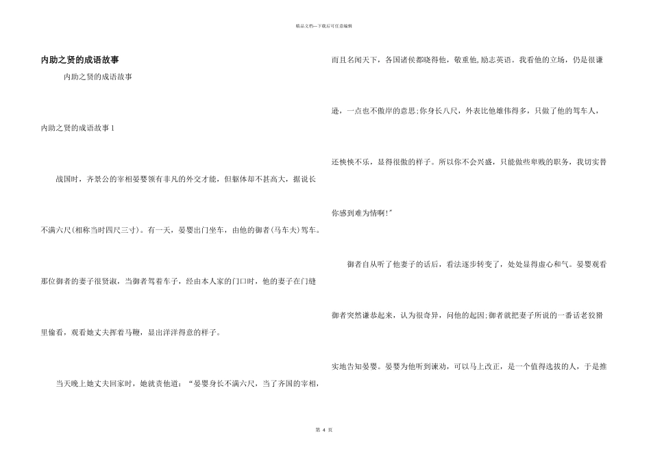 内助之贤的成语故事_第1页