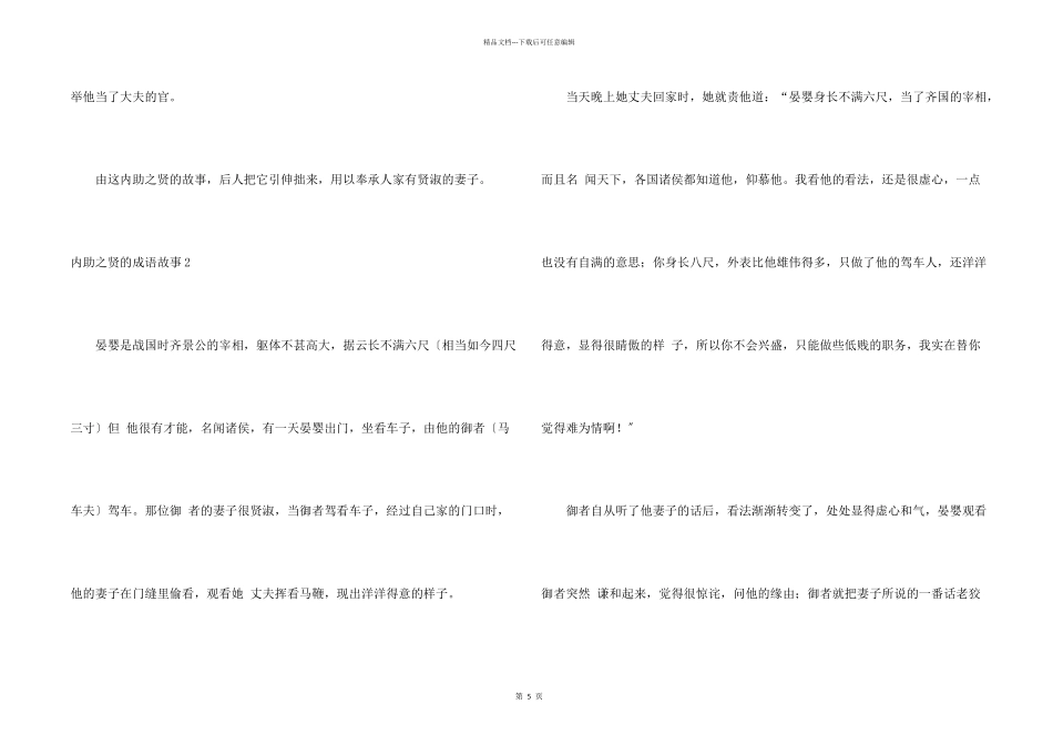 内助之贤的成语故事_第2页