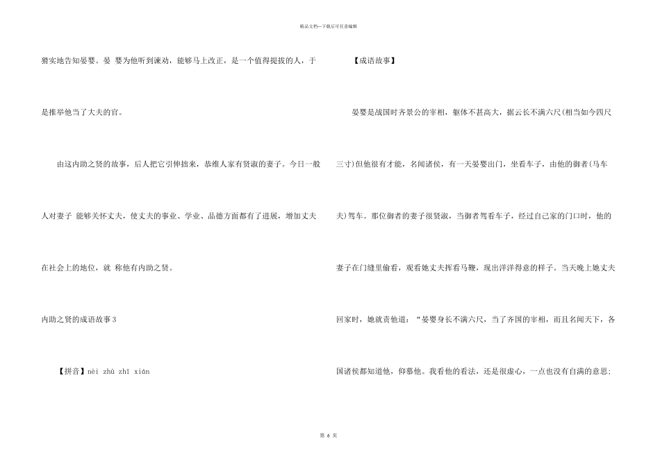 内助之贤的成语故事_第3页