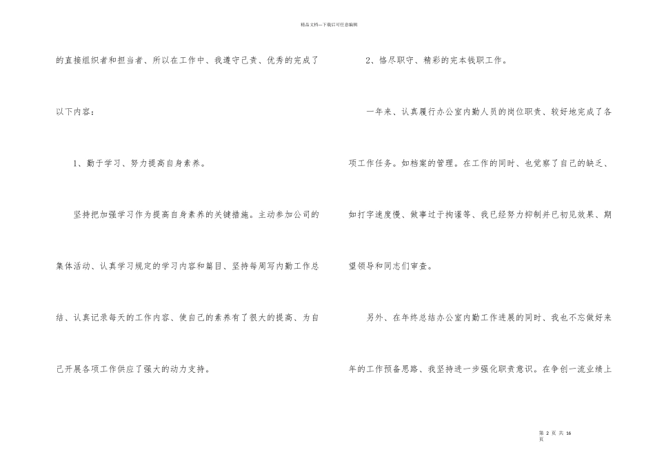 内勤个人年终总结_第2页