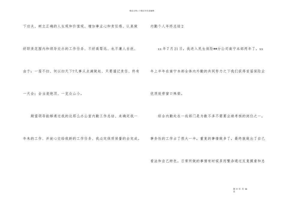 内勤个人年终总结_第3页