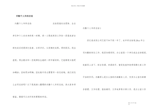 内勤个人年终总结