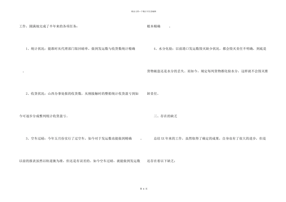 内勤人员个人年终工作总结_第2页