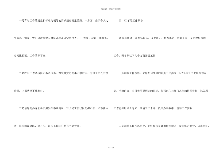 内勤人员个人年终工作总结_第3页