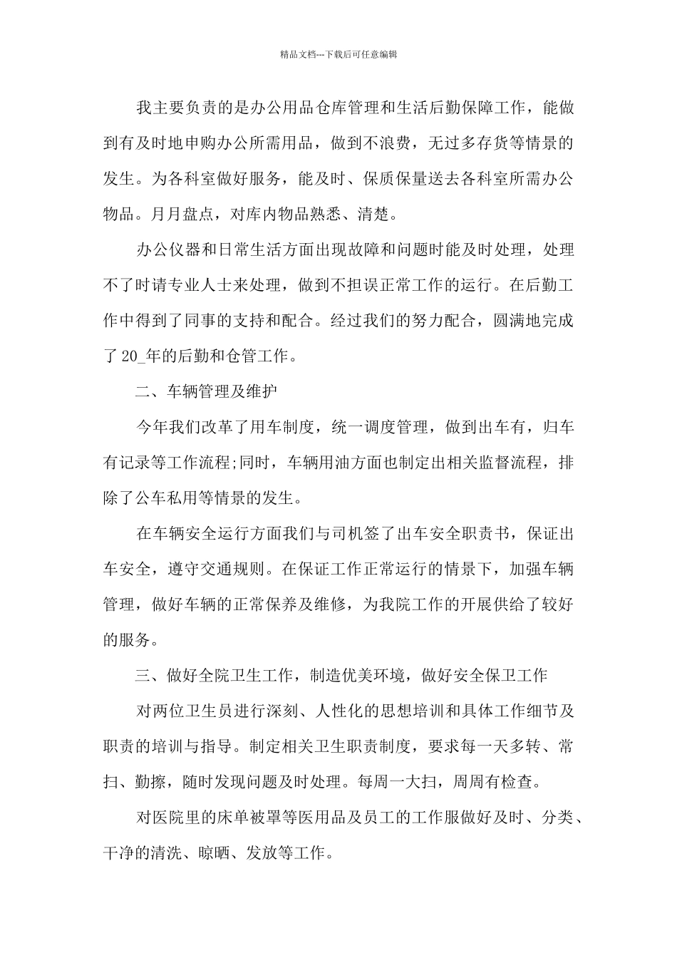 内勤人员个人工作总结_第3页