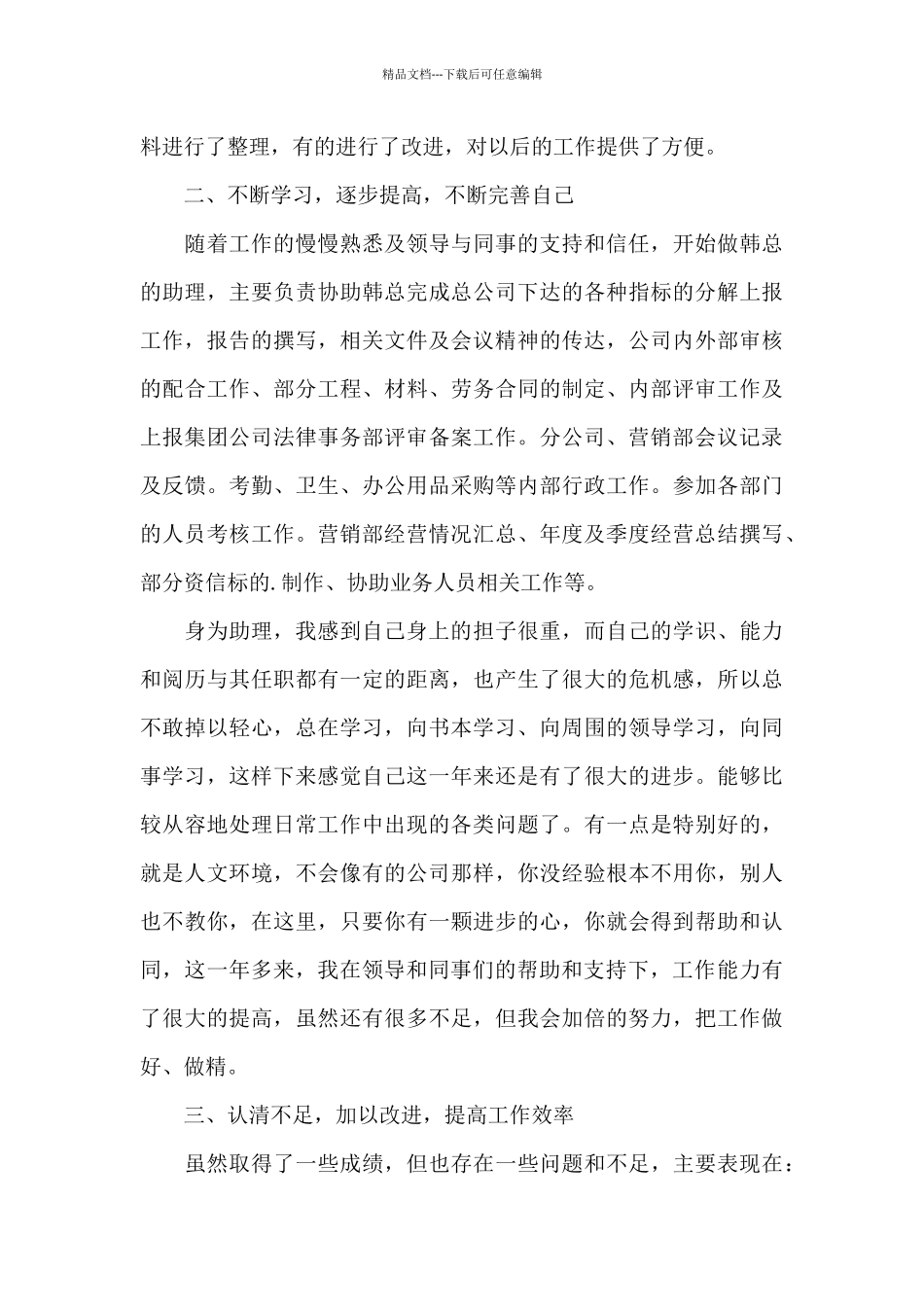 内勤人员工作述职报告范文合集三篇_第2页