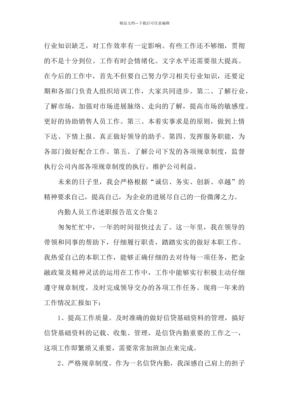 内勤人员工作述职报告范文合集三篇_第3页