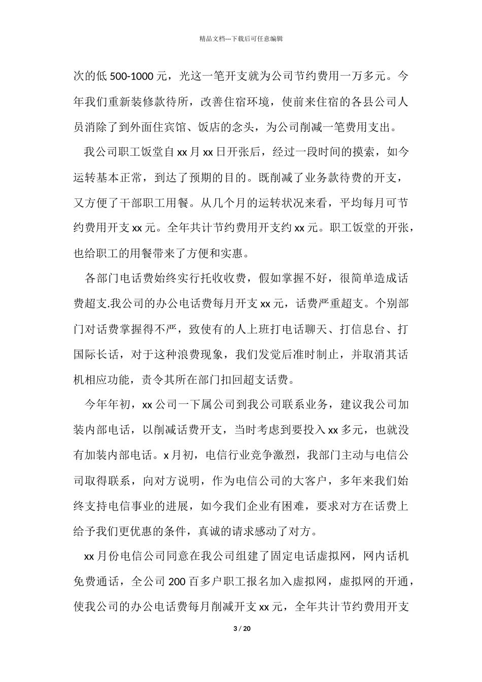 内勤工作个人年终工作总结_第3页