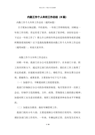 内勤工作个人年终工作总结