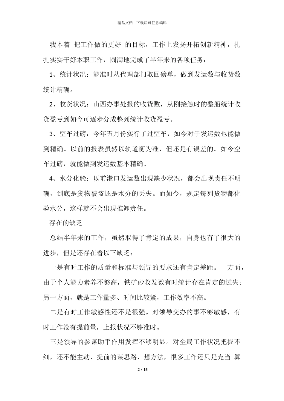 内勤工作人员个人总结800字五篇_第2页