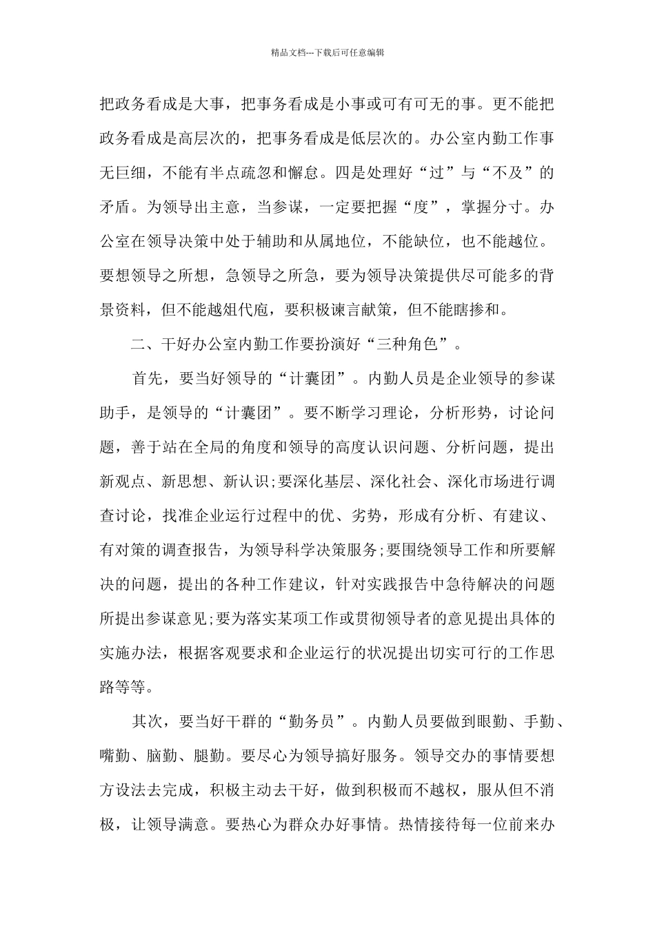 内勤工作人员工作总结范文5篇_第2页