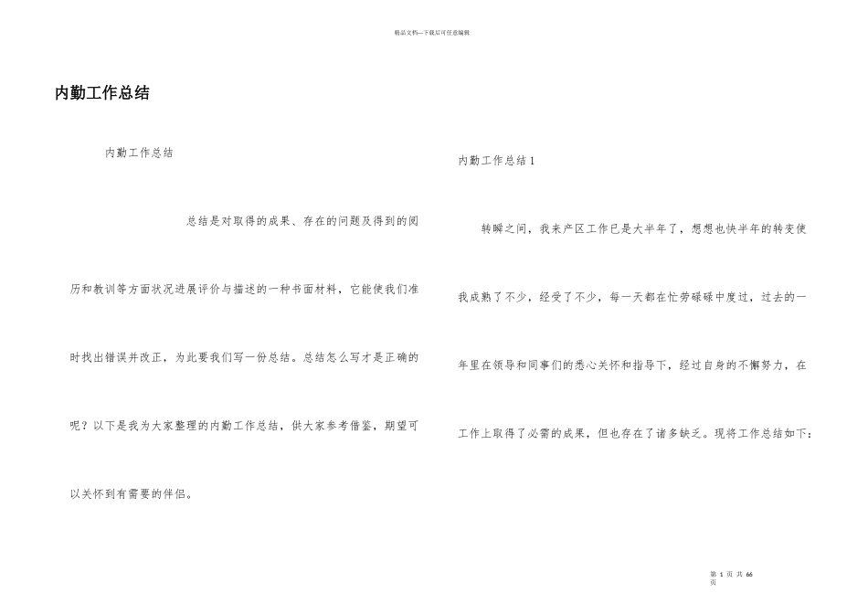 内勤工作总结_第1页