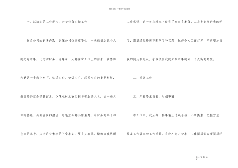 内勤工作总结_第2页