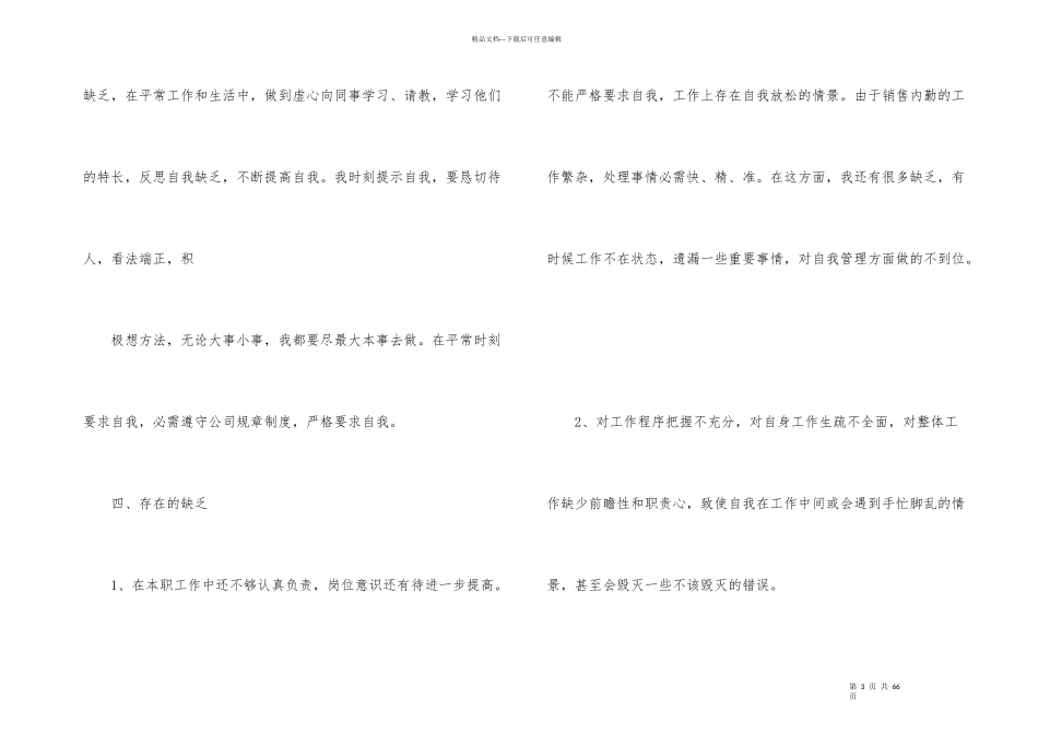 内勤工作总结_第3页