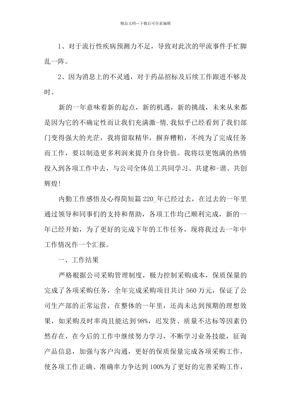 内勤工作感悟及心得简短5篇_第2页