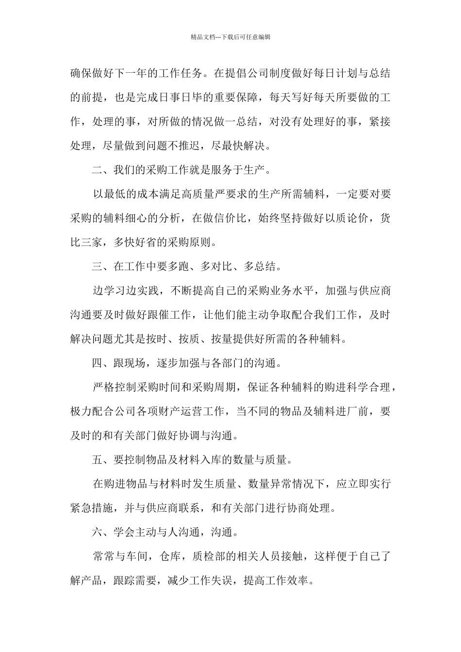 内勤工作感悟及心得简短5篇_第3页