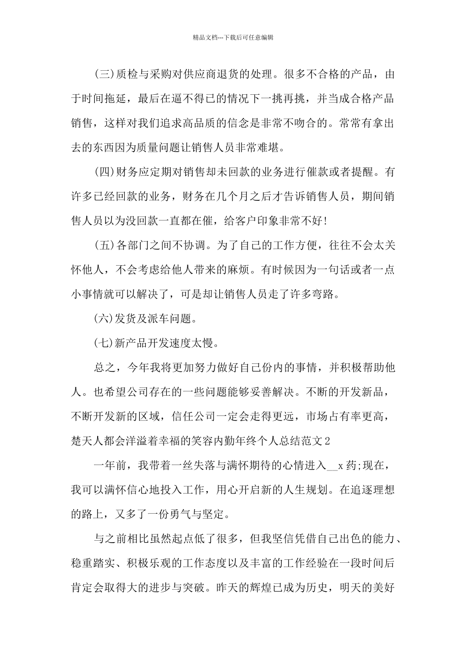 内勤年终个人总结_第2页