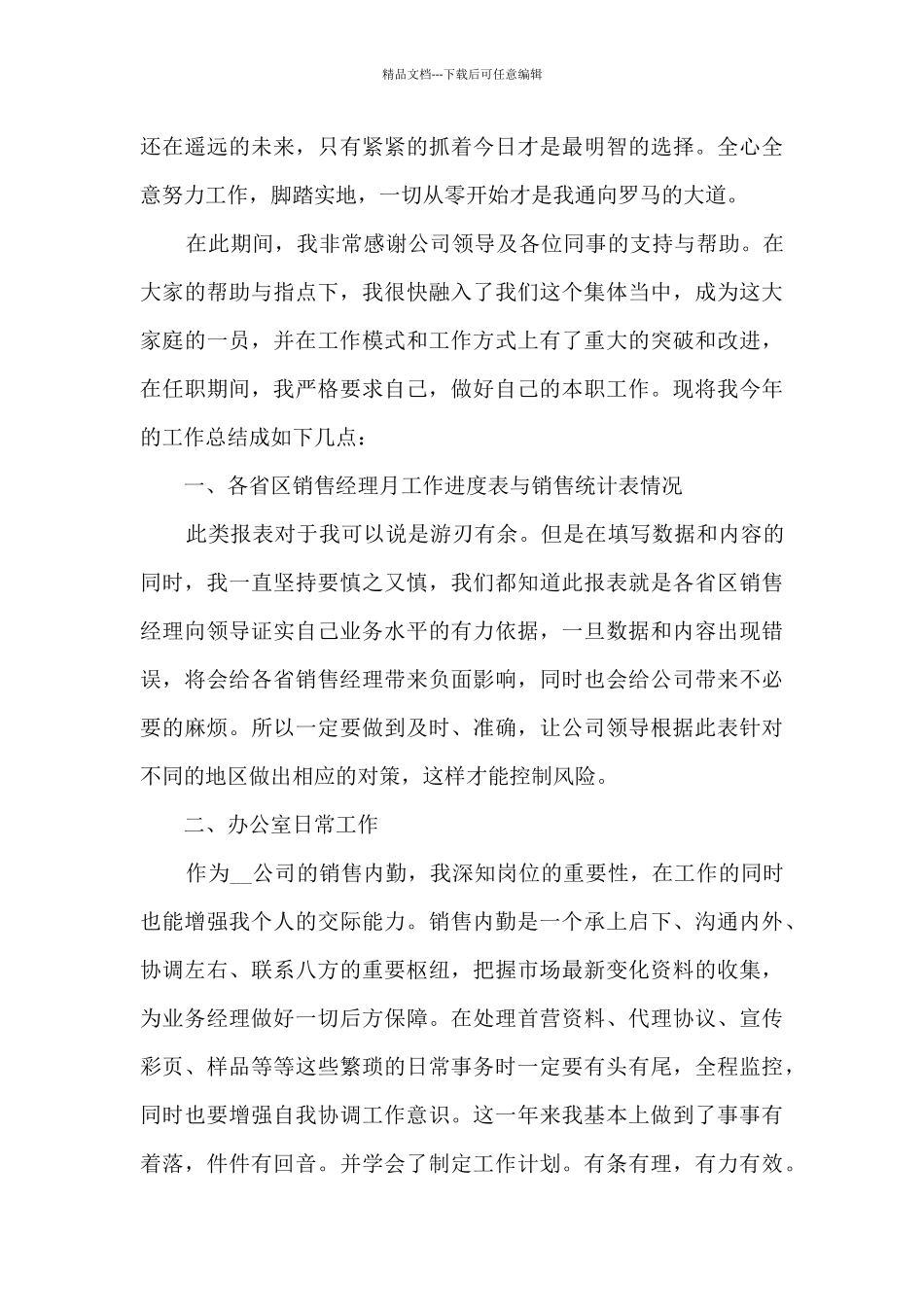 内勤年终个人总结_第3页