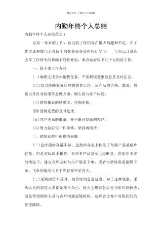 内勤年终个人总结