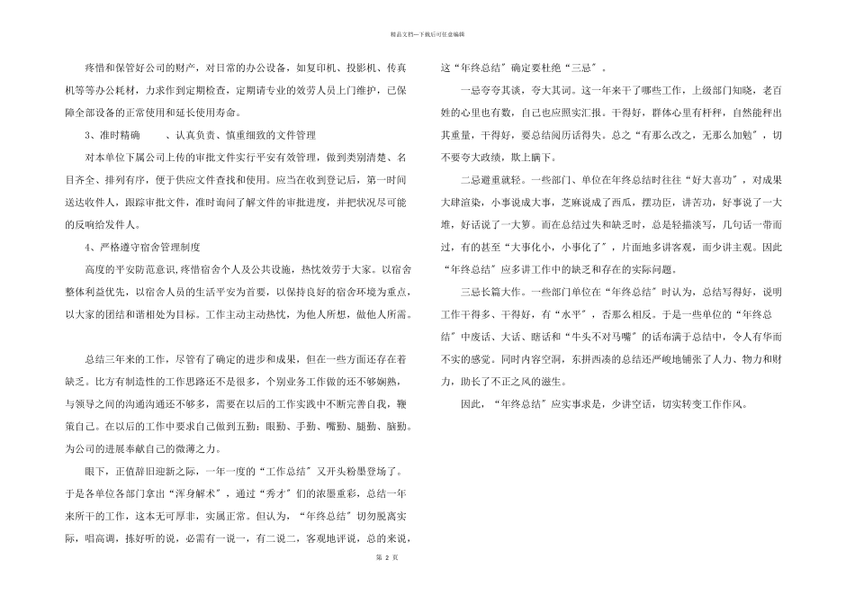 内勤年终工作总结_第2页