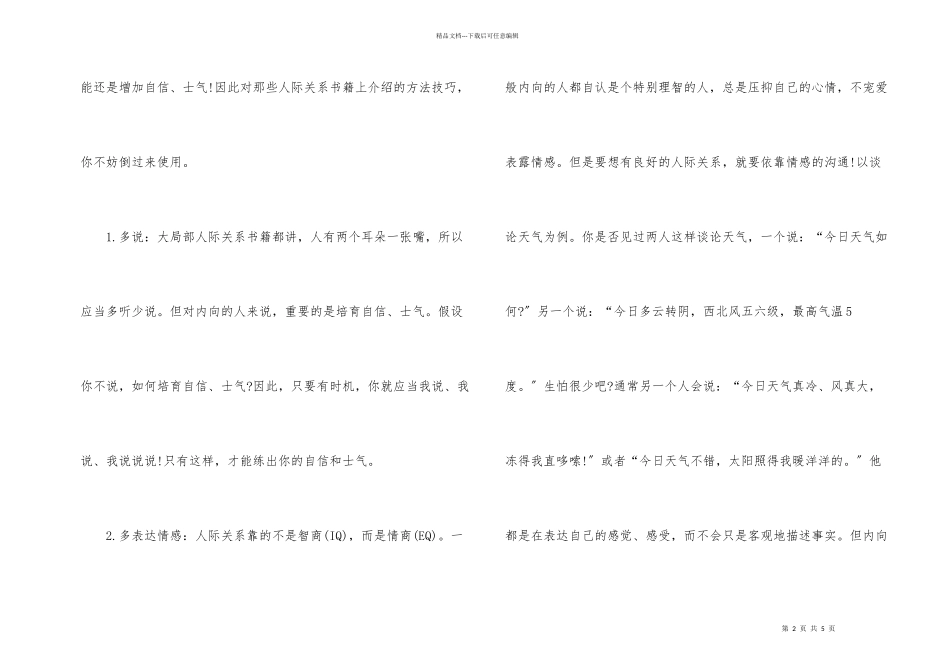 内向人如何训练交际口才的方法_第2页