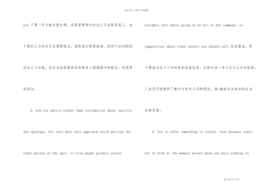 内向的你应该如何找到一份好工作_第2页