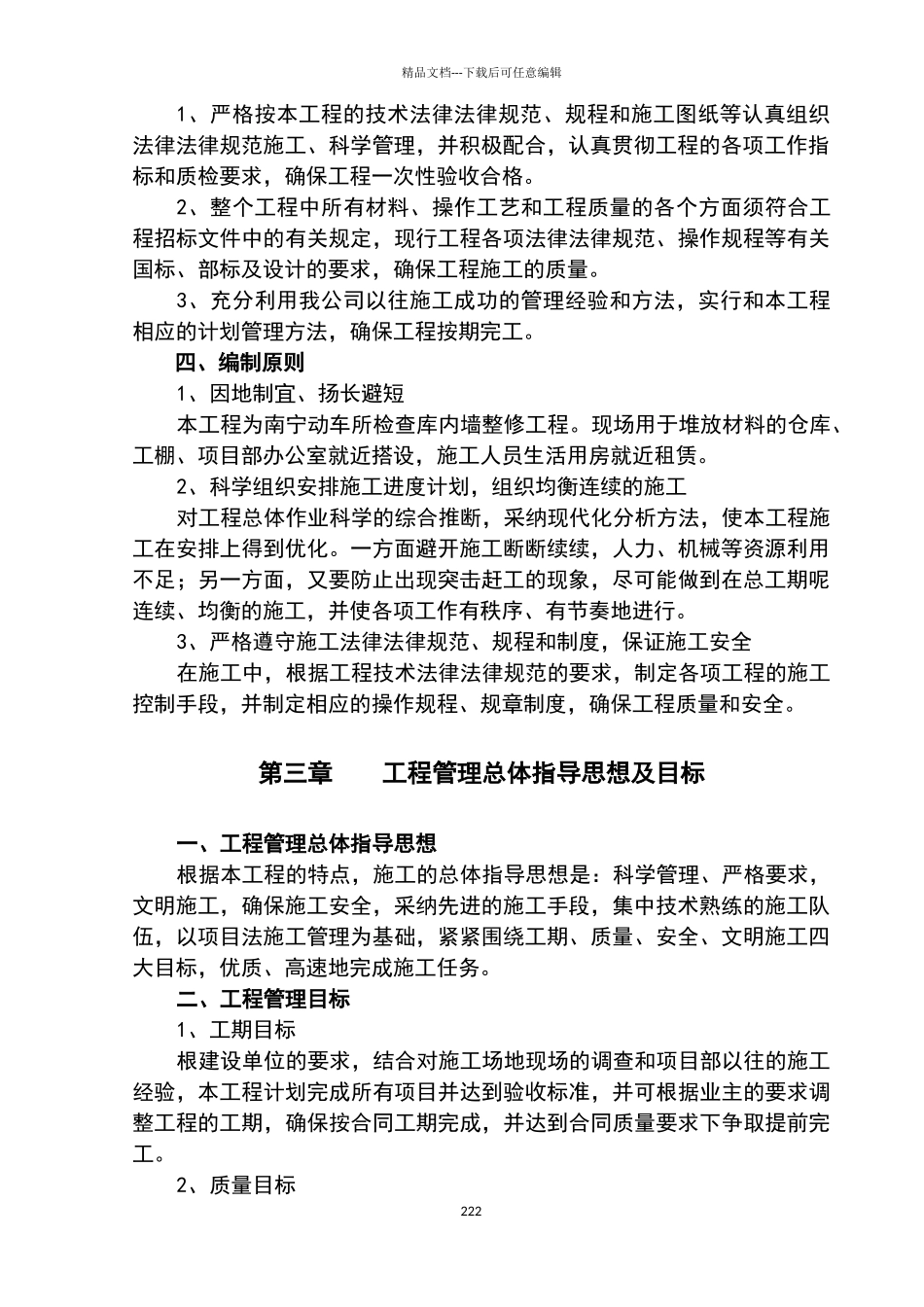 内墙乳胶漆施工组织设计_第2页