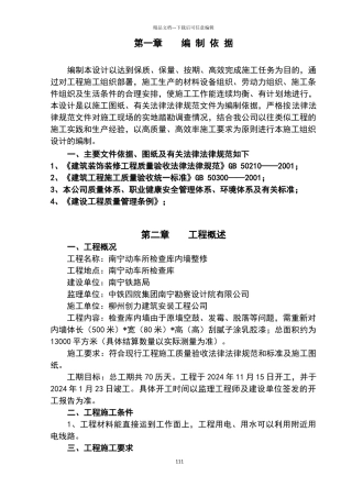 内墙乳胶漆施工组织设计