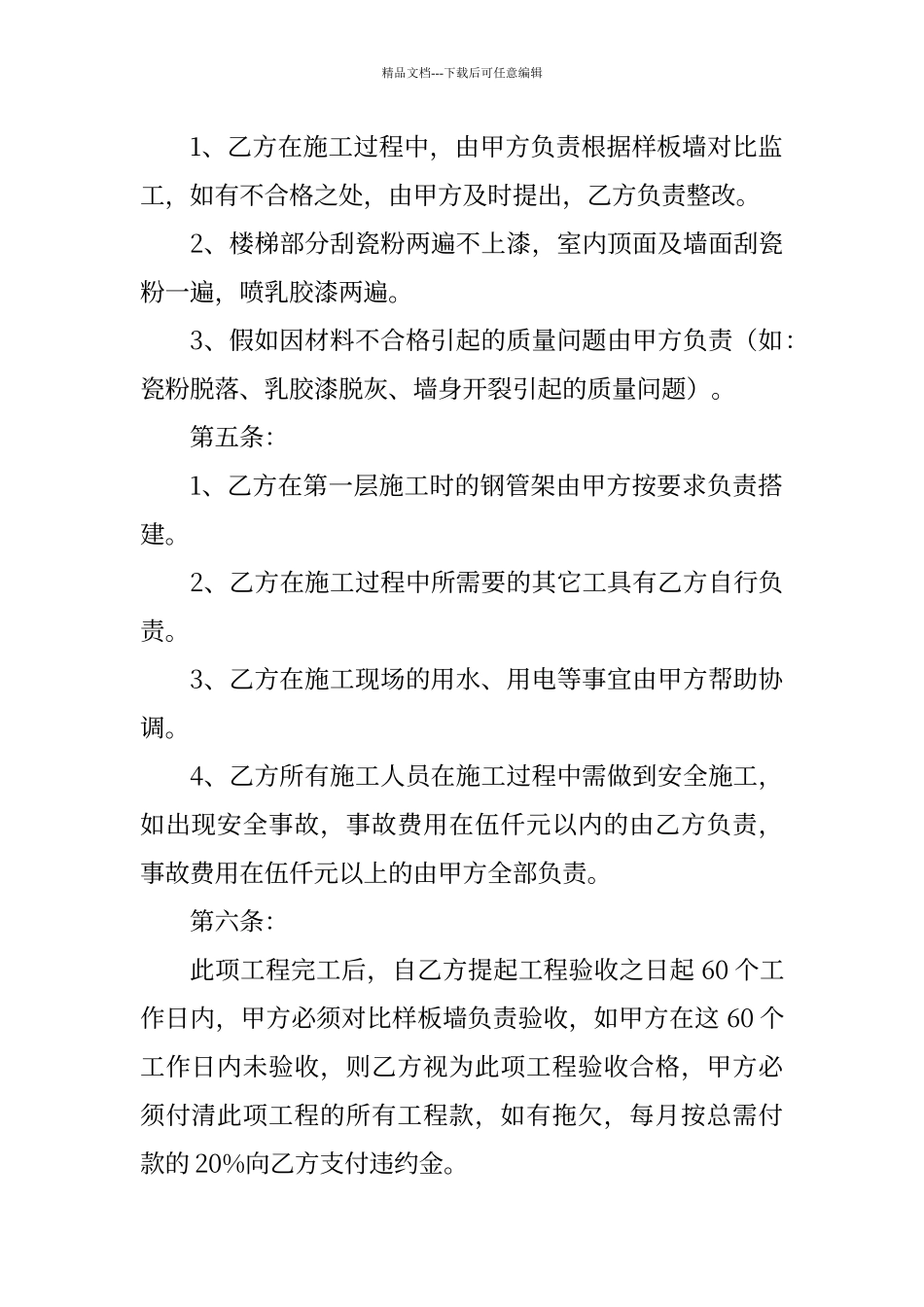 内墙瓷粉施工合同_第2页