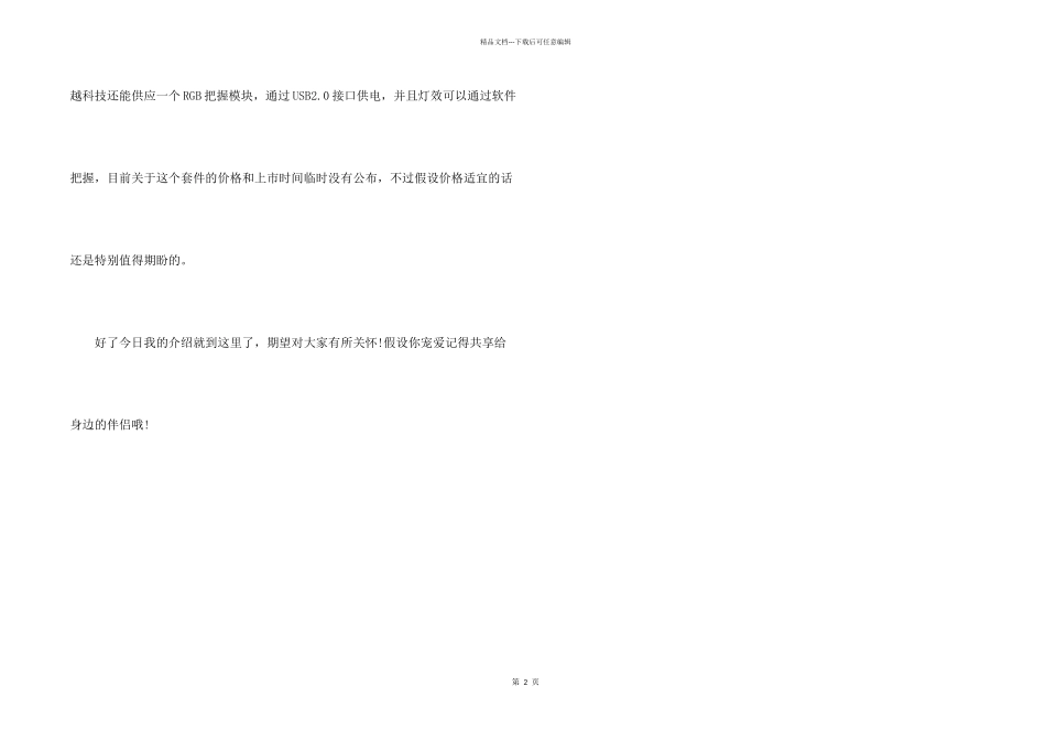 内存也能穿炫酷新衣_第2页