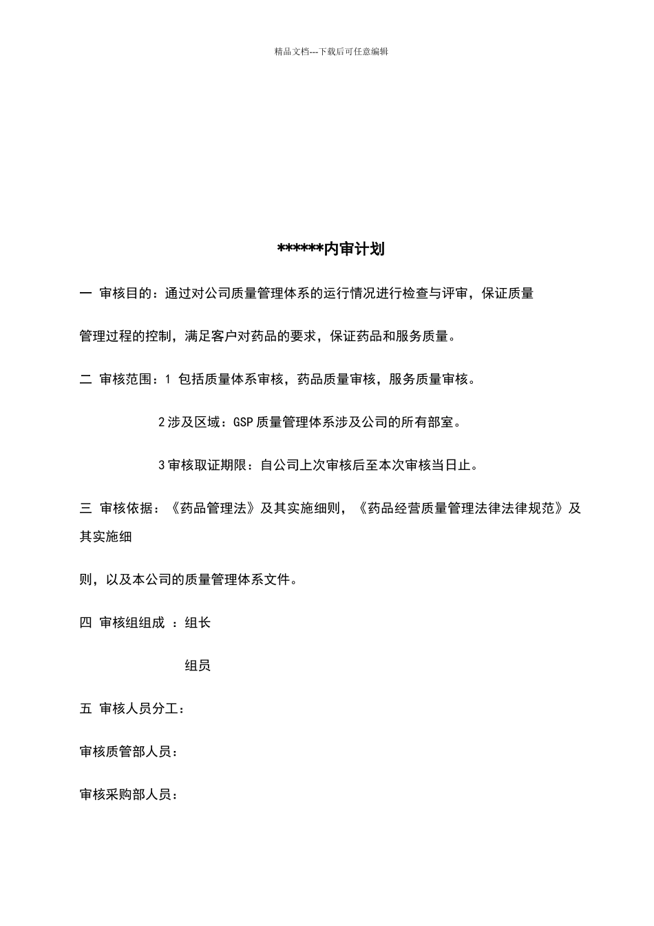 内审全套资料_第2页