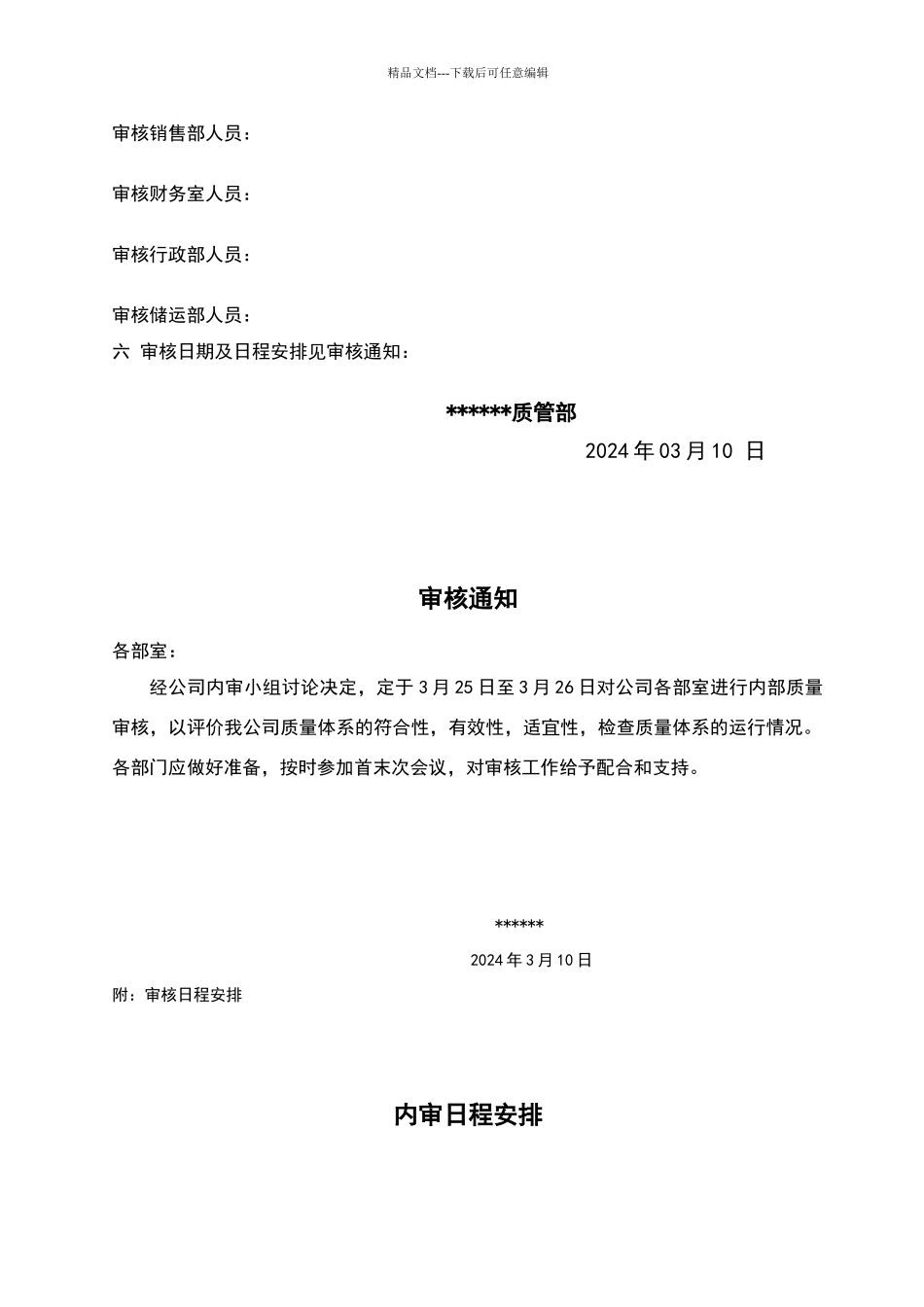 内审全套资料_第3页