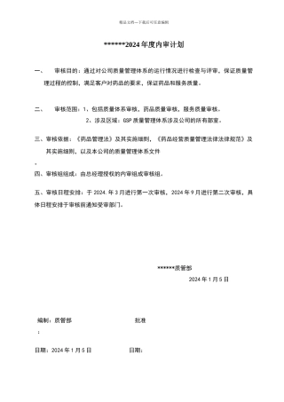 内审全套资料