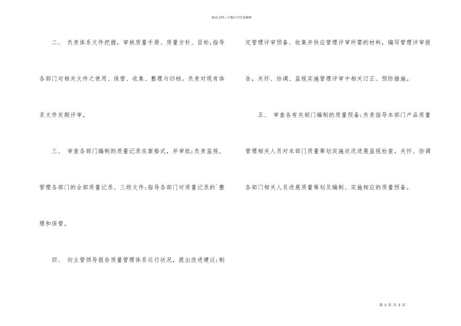 内审员工作内容有哪些？_第2页