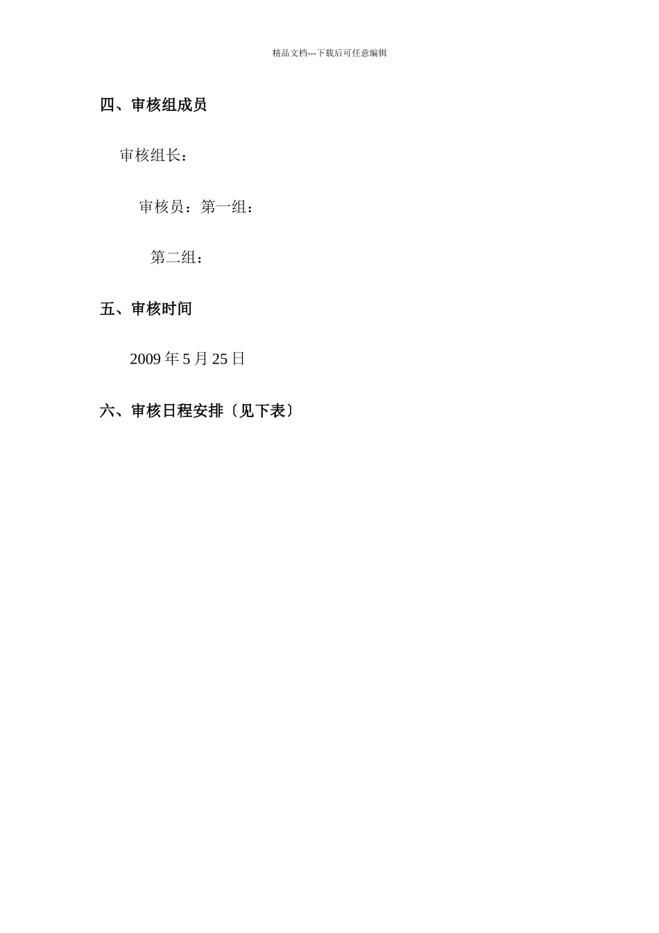 内审计划和报告0905_第2页