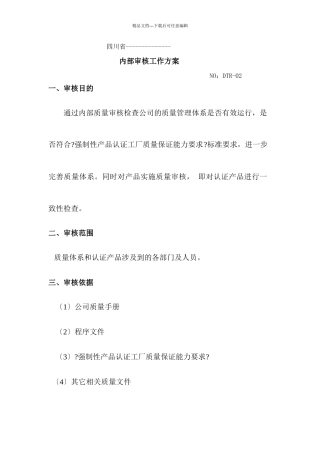 内审计划和报告0905
