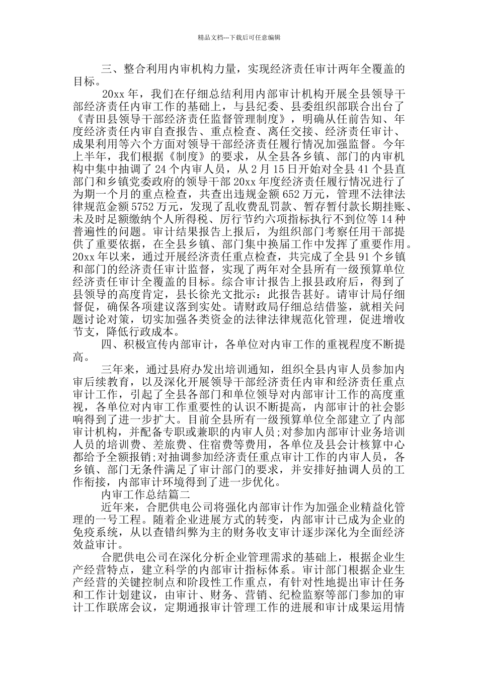 内审工作总结_第2页