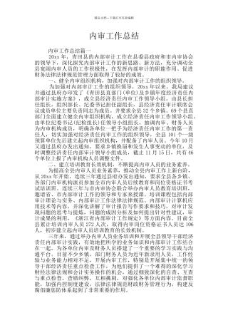 内审工作总结