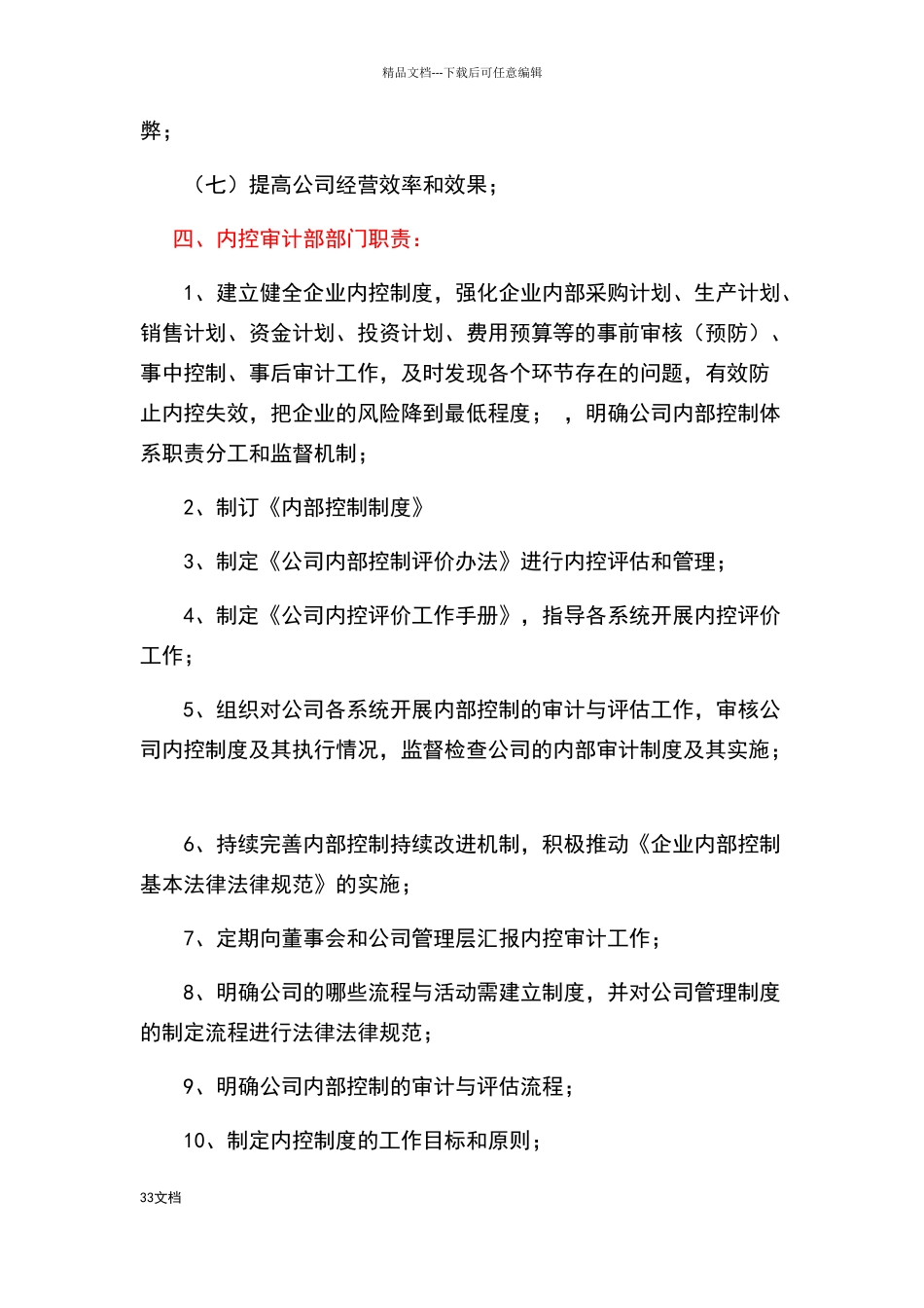 内控审计部组织结构图_第3页