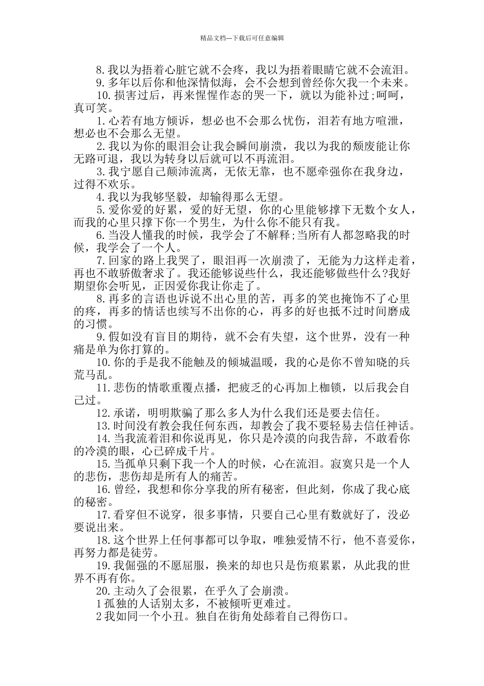 内心崩溃的伤感说说难过无助崩溃的句子_第2页
