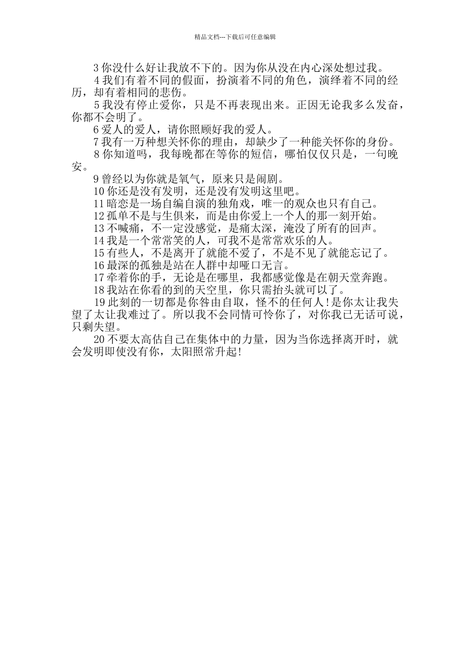 内心崩溃的伤感说说难过无助崩溃的句子_第3页