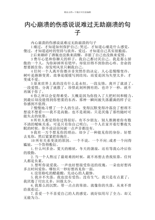 内心崩溃的伤感说说难过无助崩溃的句子