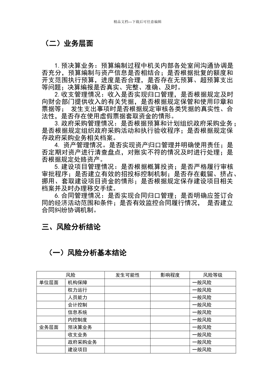 内控风险评估报告_第3页