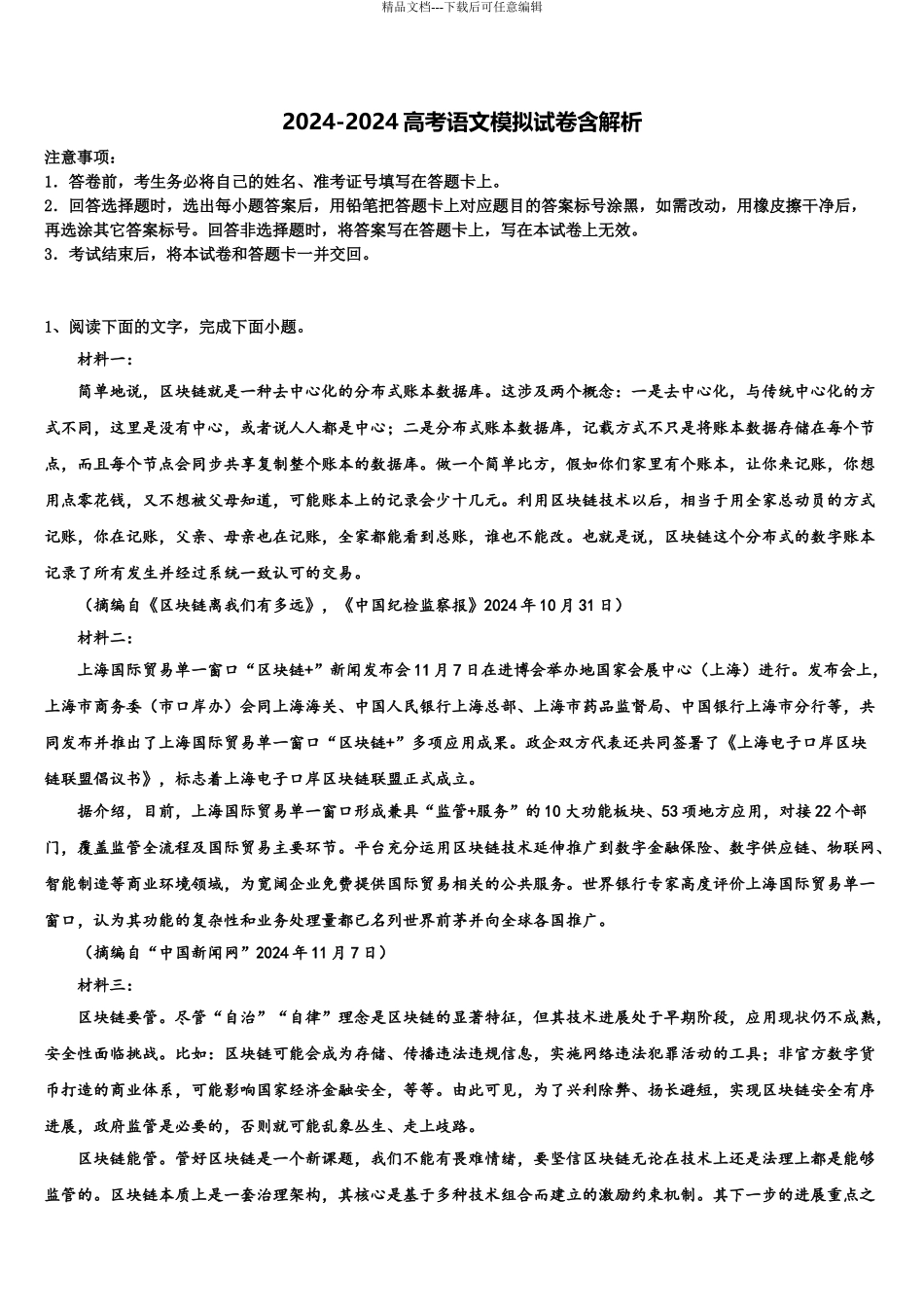 内江市重点中学高考语文四模试卷含解析_第1页