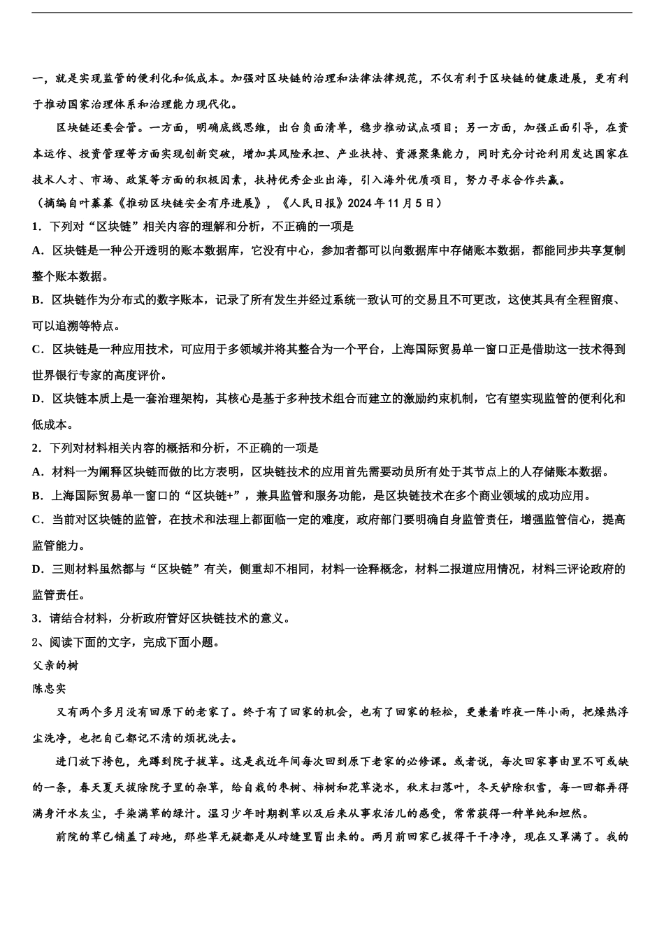 内江市重点中学高考语文四模试卷含解析_第2页