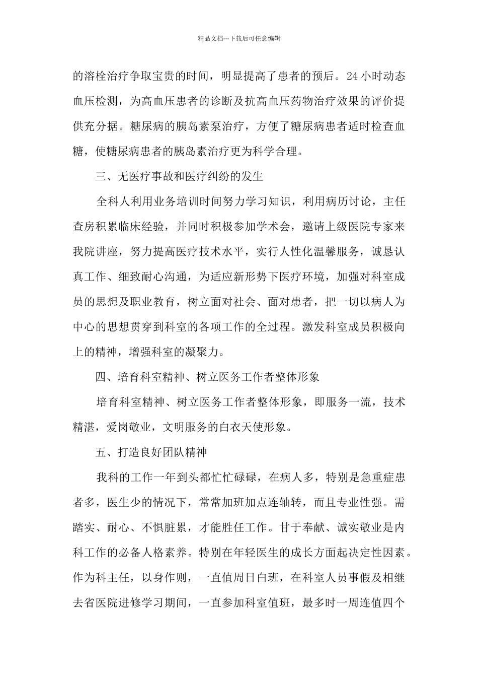 内科主任医师年度工作总结5篇_第2页