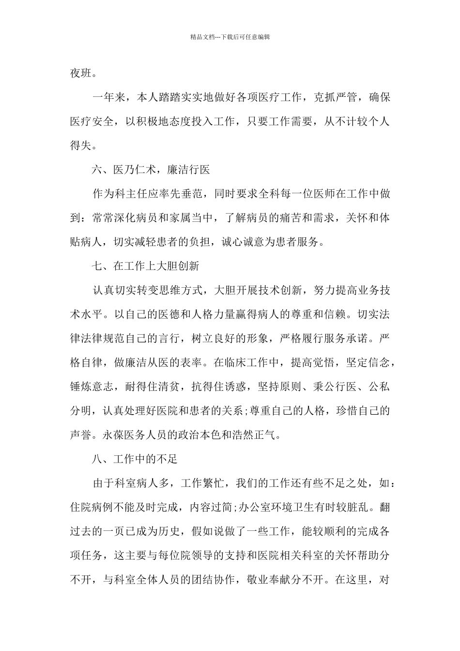 内科主任医师年度工作总结5篇_第3页