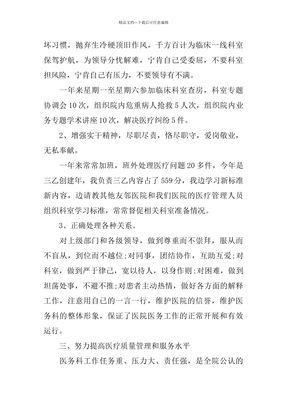 内科主治医生2024述职报告范文4篇_第2页
