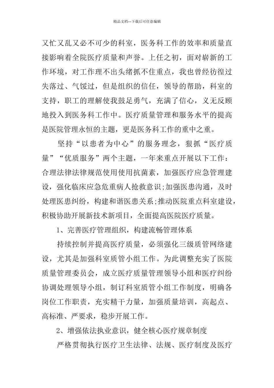 内科主治医生2024述职报告范文4篇_第3页